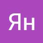 @ЯнЯнко-ш7ь