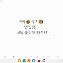 @쿠킹핑