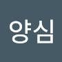 @이양심양심