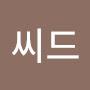 @레드씨드