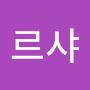 @카르샤