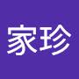 @彭家珍-j6c