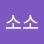 @소소소-q3p