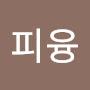 @신피융