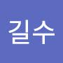 @이길수-j7u