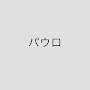 @たいし-p4j