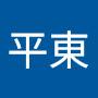@鄭平東
