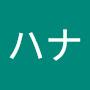 @ハナハナ-o3k
