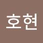 @천호현-j8u