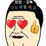 @멋진오빠