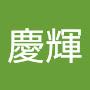 @林慶輝-u9c