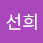@임선희-z3w