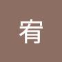 @丁丁宥