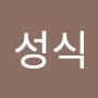 @노성식