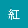 @許紅-s4w