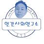 @지식계여한류를꿈꿔라