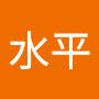 @水平