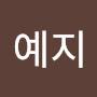 @예지-n4h