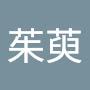 @茱萸-z9q