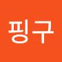 @핑구-s5c