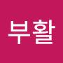 @부활-c8b