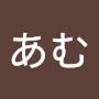 @あむ-m4e