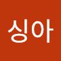 @싱아-q9g