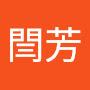 @閆芳-e8x