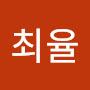 @최율-v9v