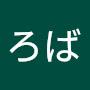 @ろば-e2r