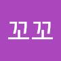 @꼬꼬-z7x