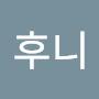 @후니-f3c