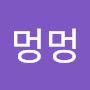 @멍멍-t3h