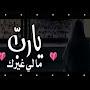 @اللهمانياحبك-ذ2م