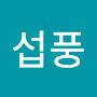 @마도섭풍