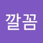 @박깔꼼