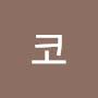 @코코-i3r