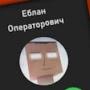 @Скуфир
