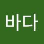 @바다-j8g