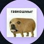 @АлександрАльберт-е4к