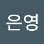 @서은영-w8h
