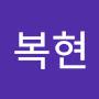 @조복현-s2u
