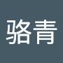 @陈骆青