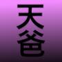 @TianBa