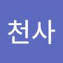 @엔젤천사