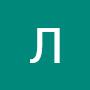 @ЛидияМельник-н6у