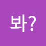 @뭘봐-d7s