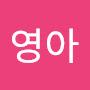 @장영아-e2q