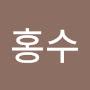 @임홍수-l1u