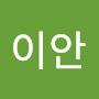 @김이안-d8y